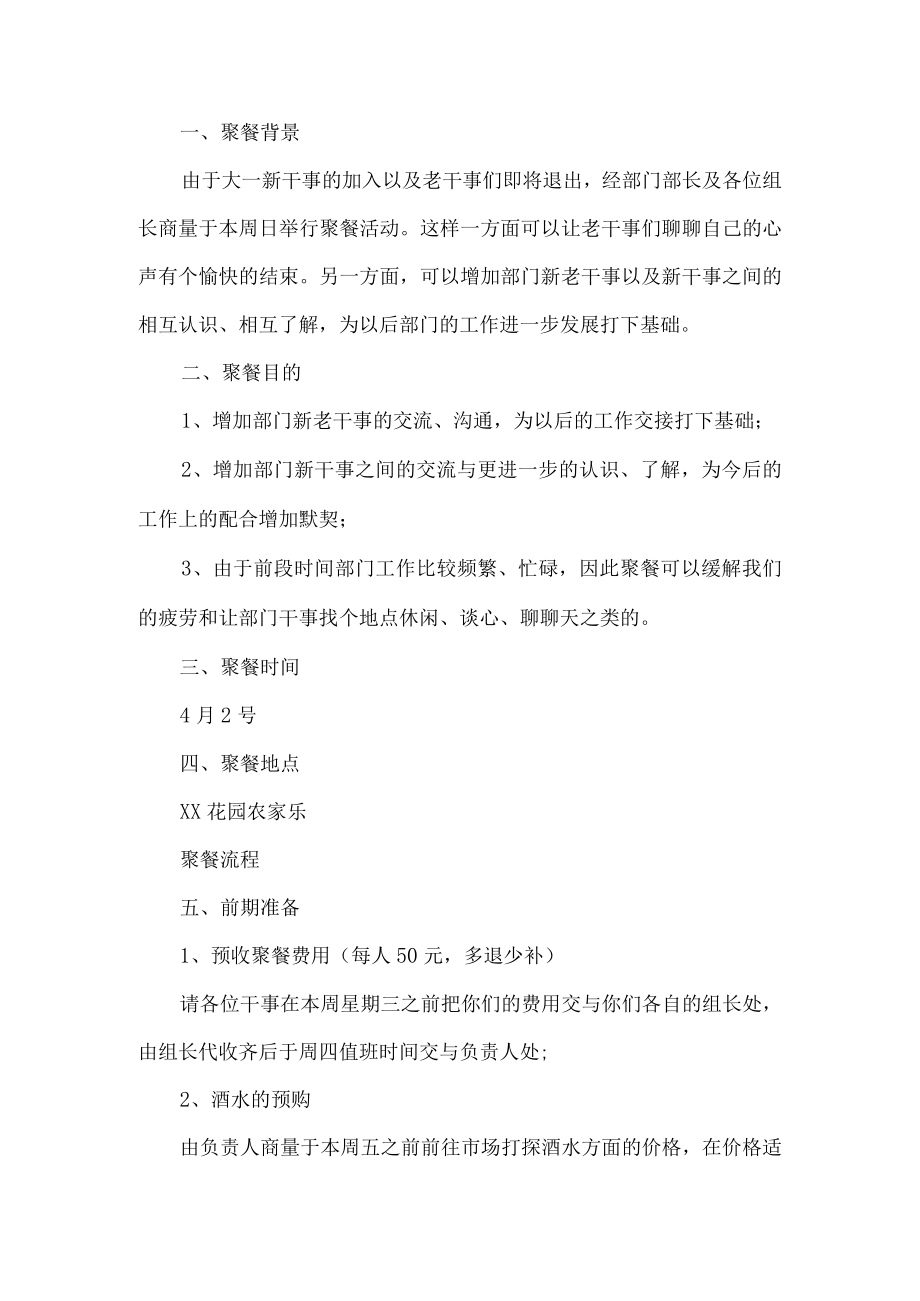 学生会活动策划书.docx_第1页