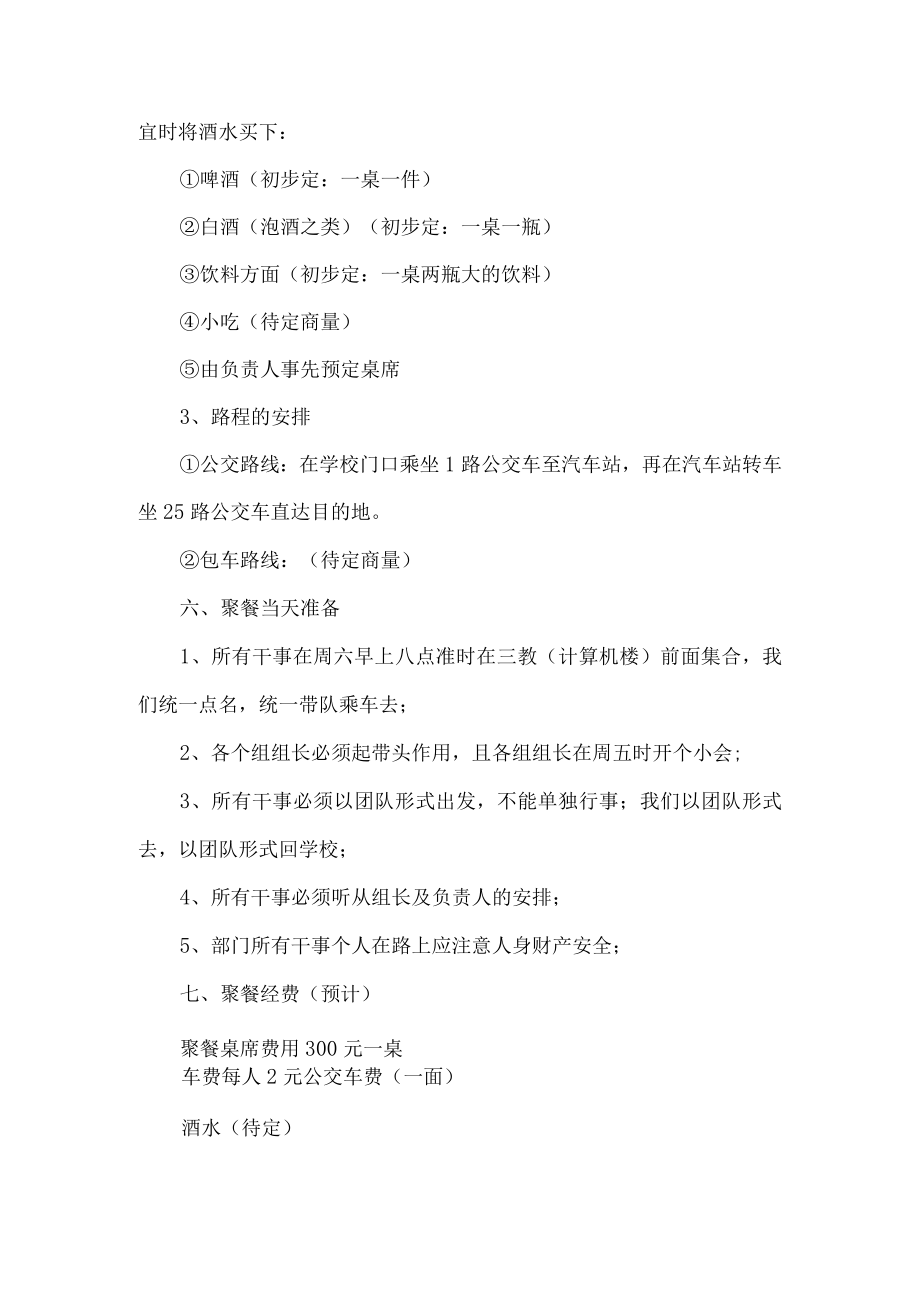 学生会活动策划书.docx_第2页