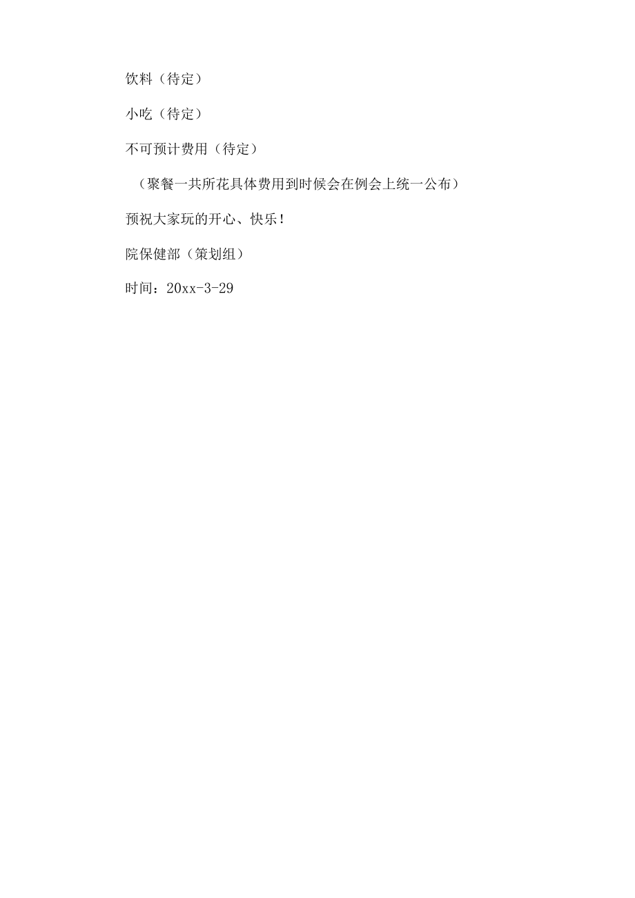 学生会活动策划书.docx_第3页