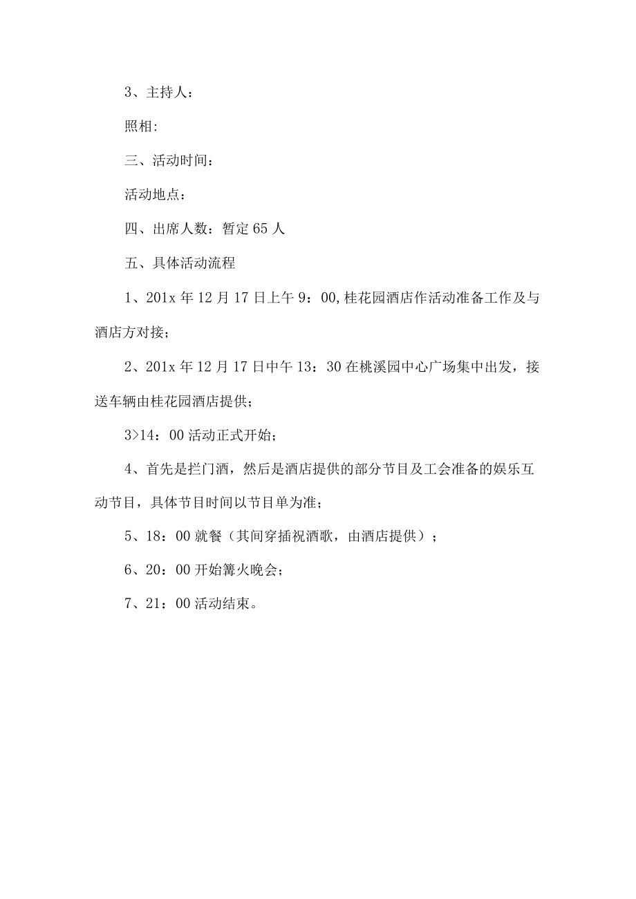 企业冬至活动方案.docx_第2页