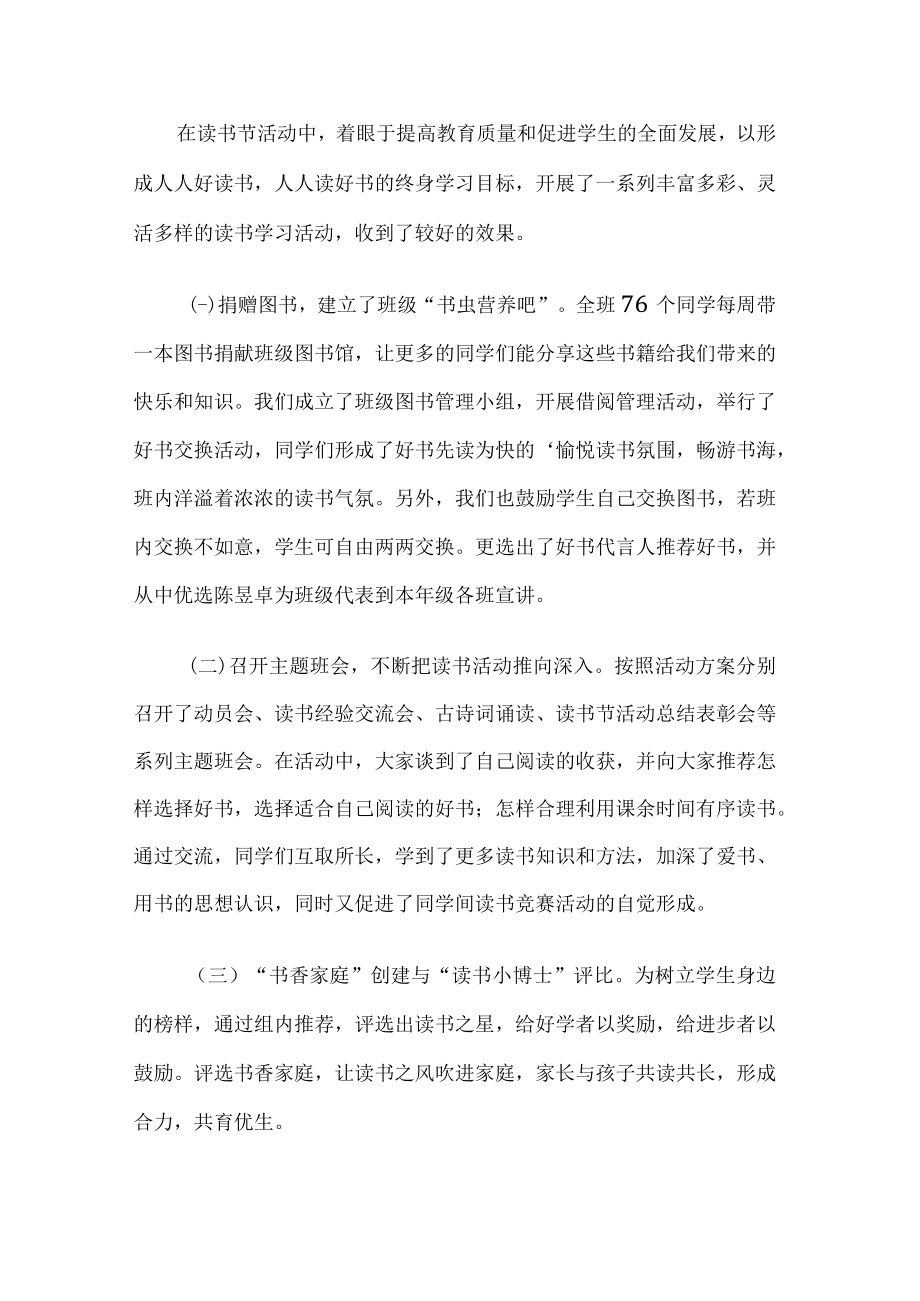 班级读书活动总结.docx_第2页