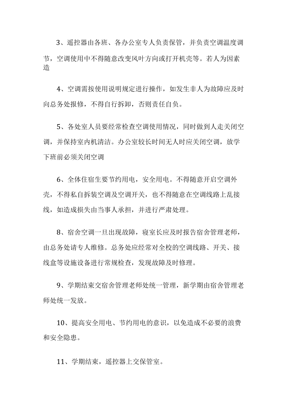 学校空调使用管理制度.docx_第2页