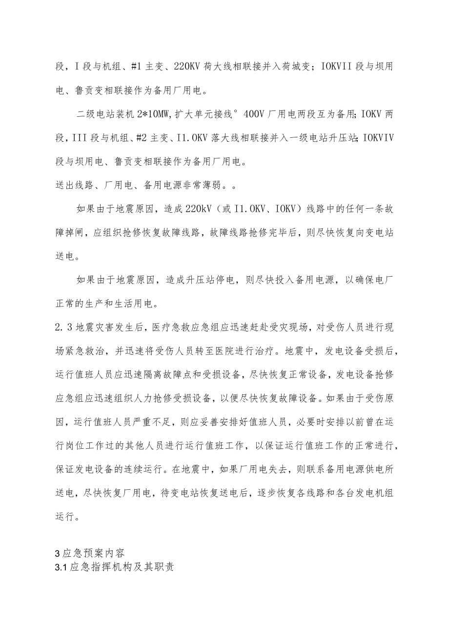 水电厂地震应急预案.docx_第2页