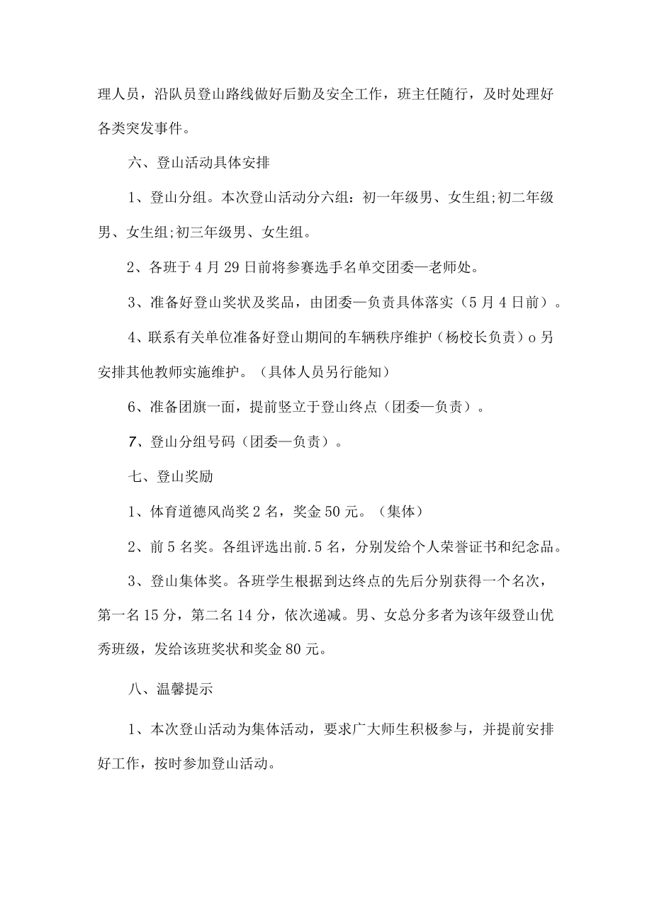 学校登山活动方案.docx_第2页