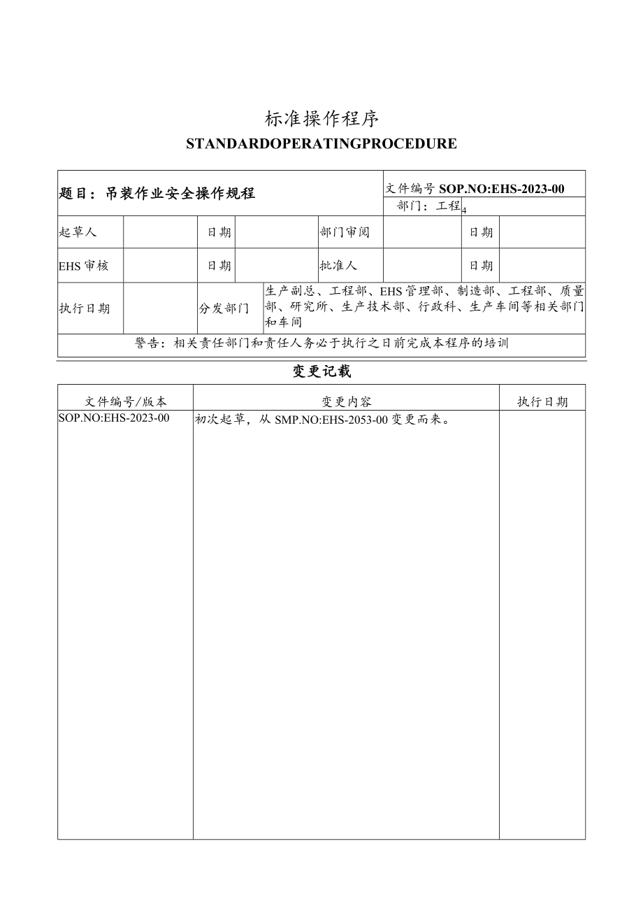 吊装作业安全操作规程.docx_第1页