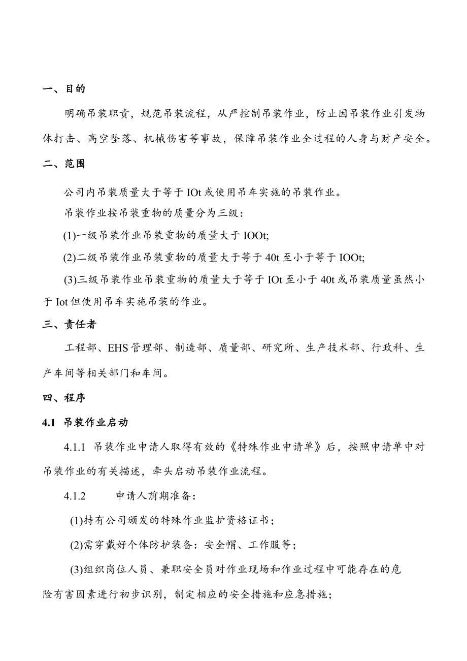 吊装作业安全操作规程.docx_第2页