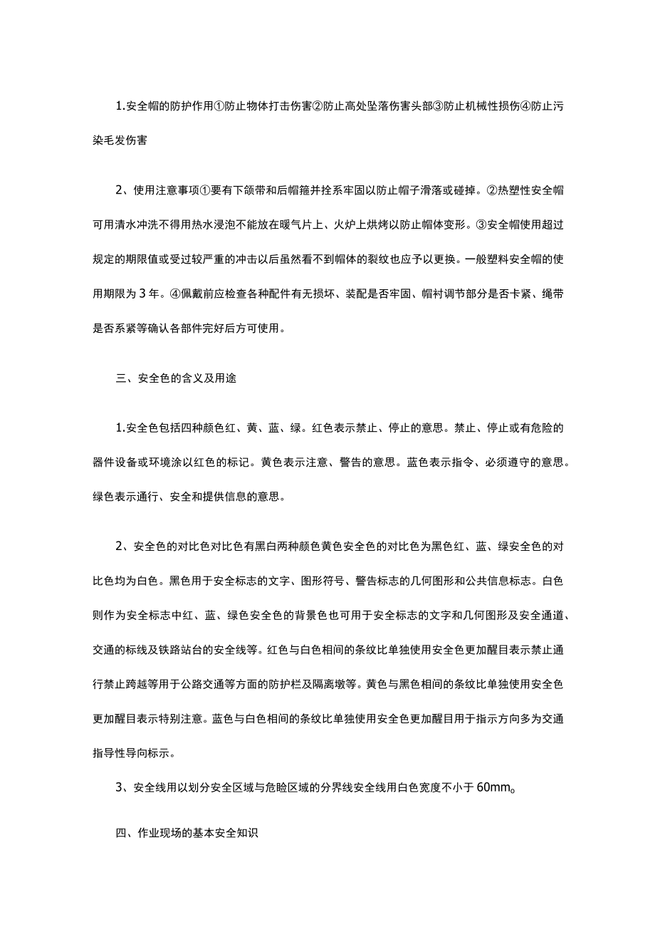 安全生产基本知识培训教案.docx_第2页