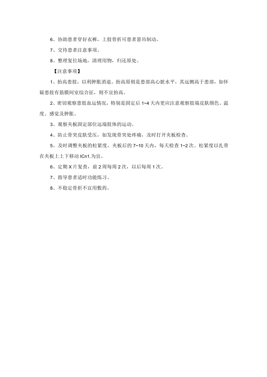 骨伤夹板固定技术操作规程.docx_第2页