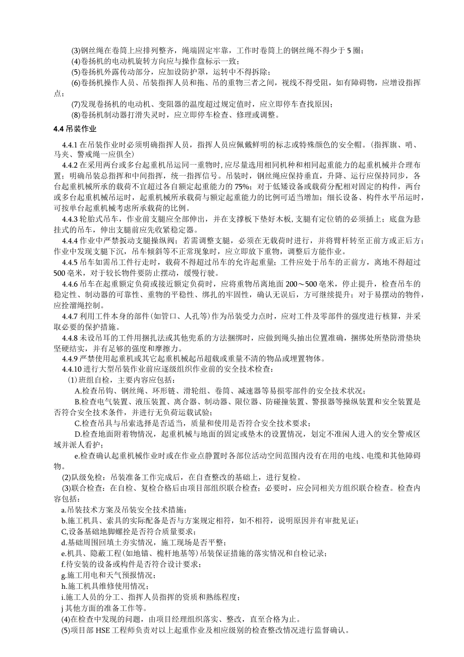 工程项目起重作业管理规定.docx_第3页