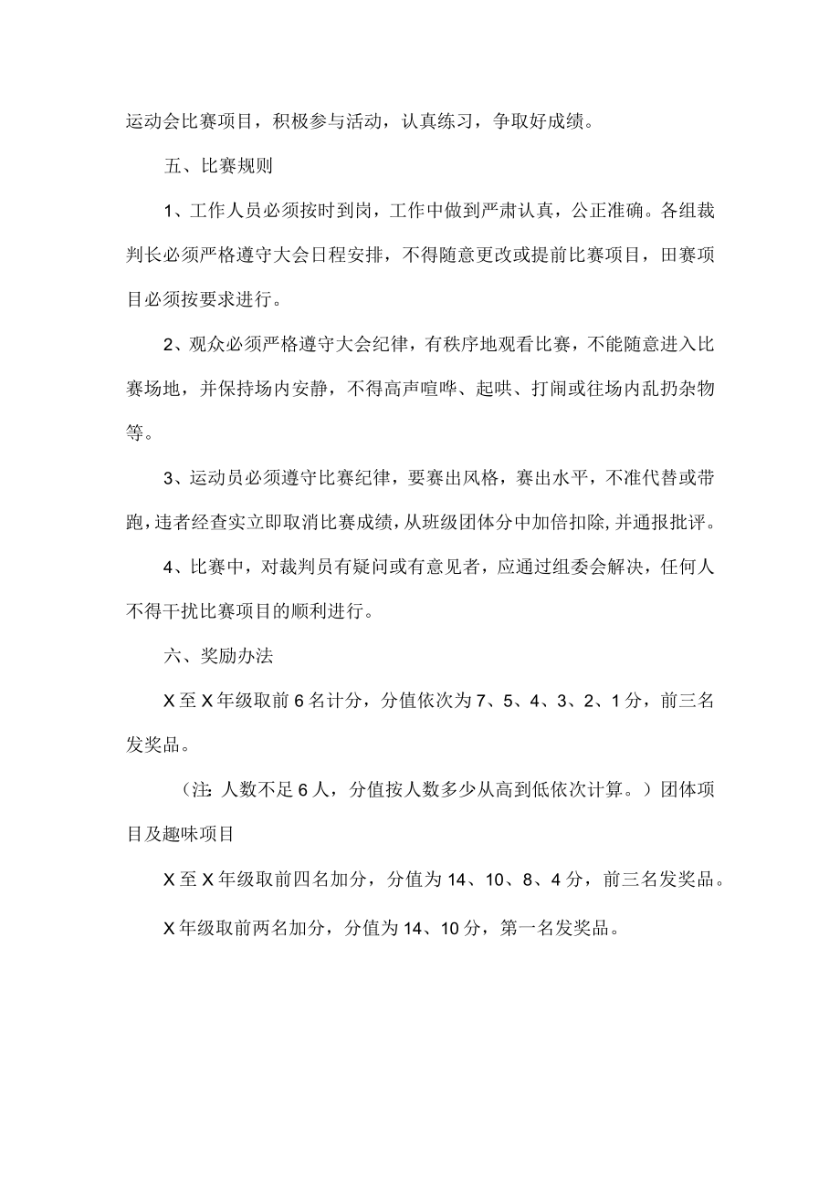 春季田径运动会活动方案.docx_第2页