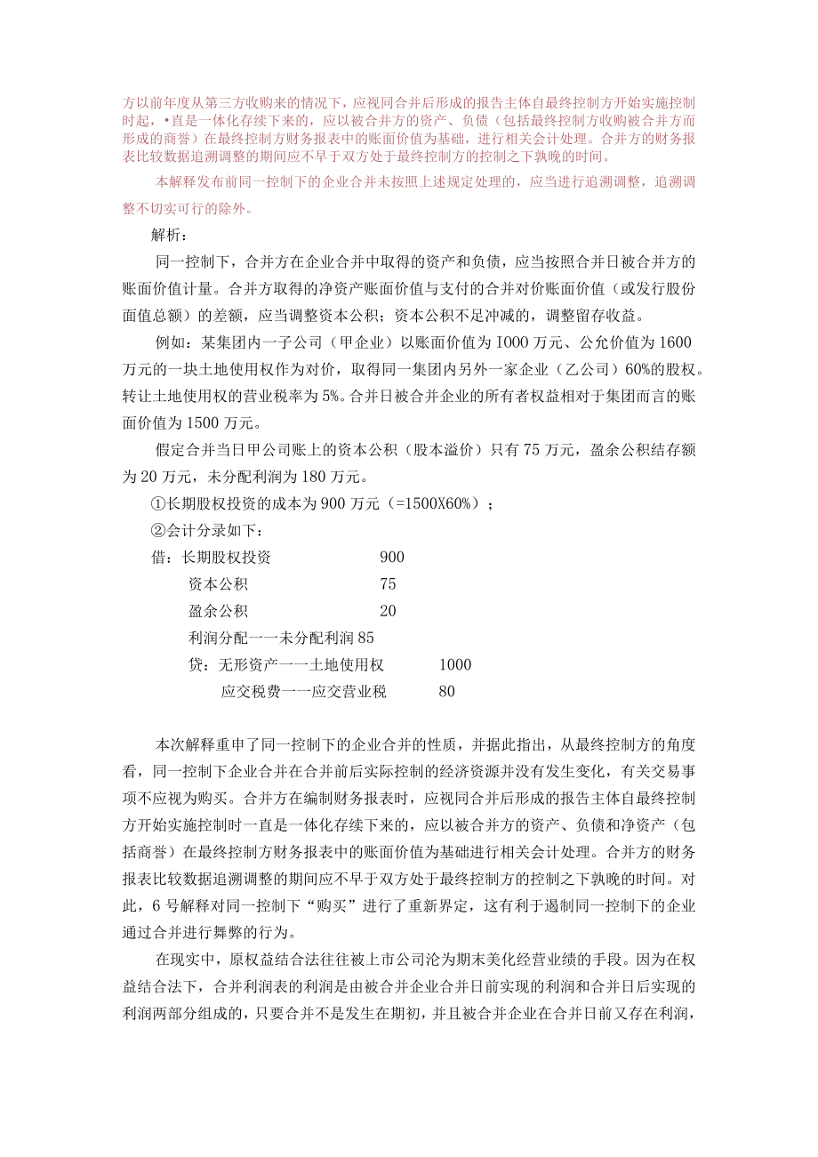 企业会计准则解释第6号-课件.docx_第3页