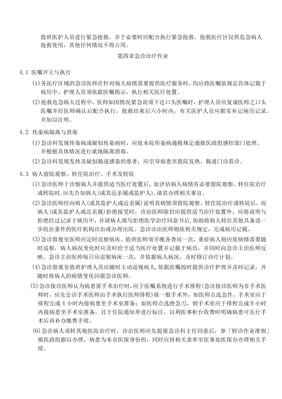 医院急诊管理作业原则.docx_第3页