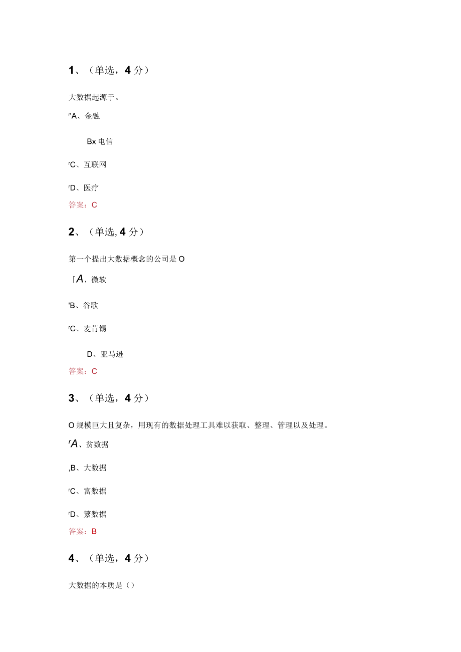 大数据应用技术答案100分.docx_第1页