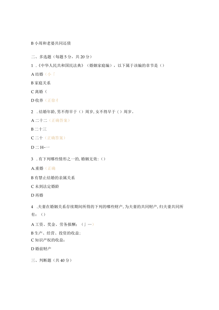 《民法典》试题及答案(婚姻家庭编).docx_第2页