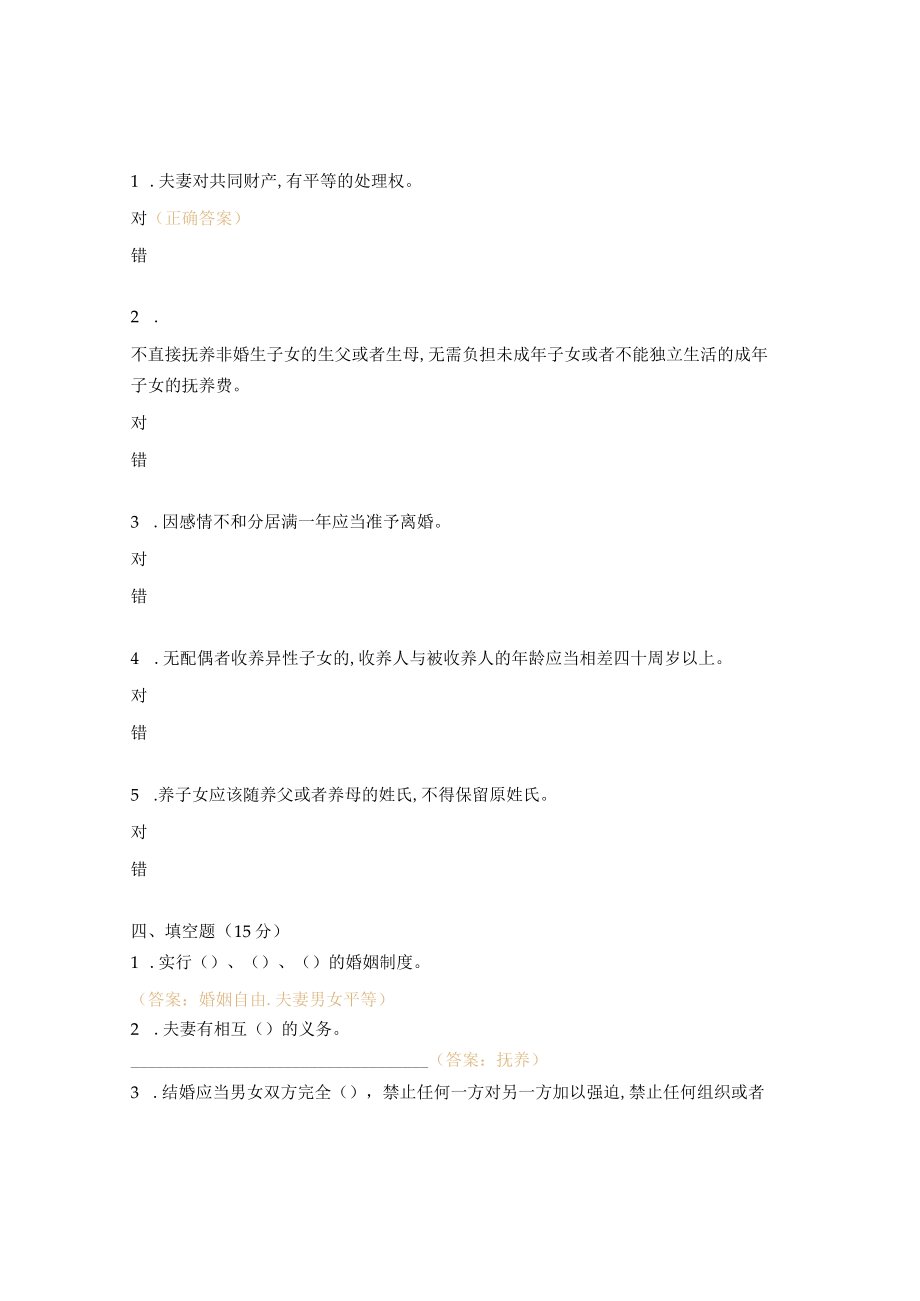 《民法典》试题及答案(婚姻家庭编).docx_第3页