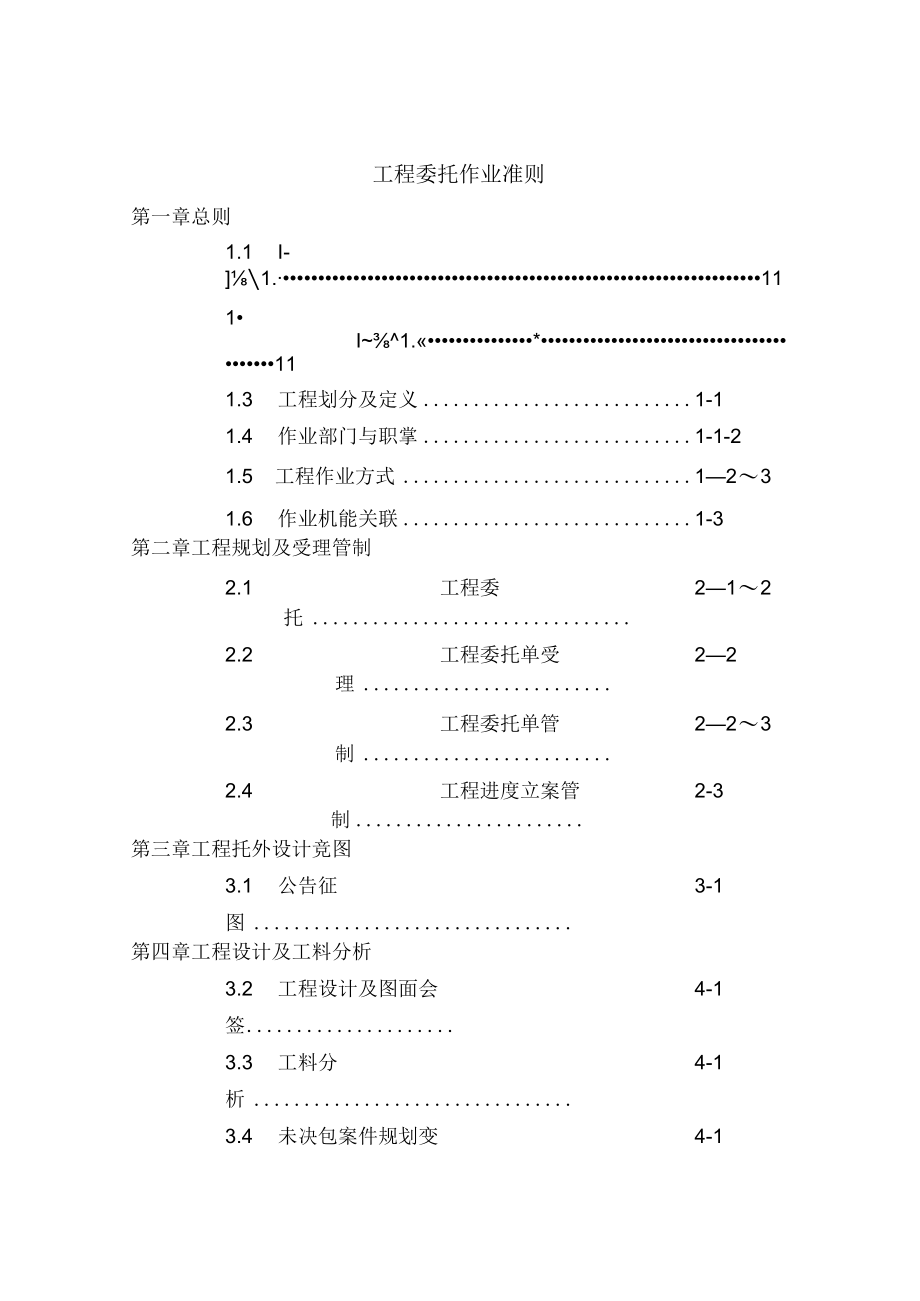 工程委托作业准则.docx_第1页