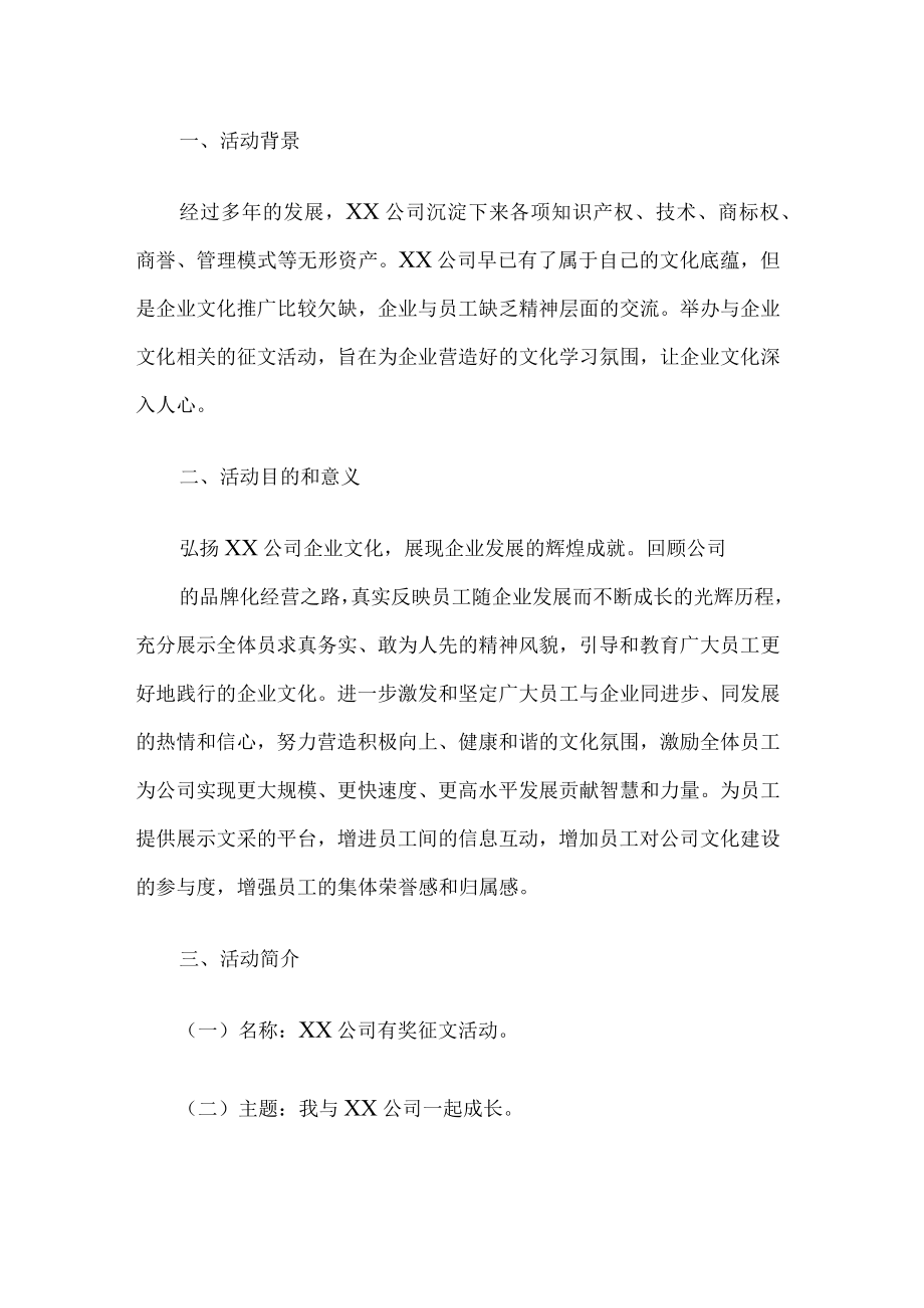 公司征文活动方案.docx_第1页