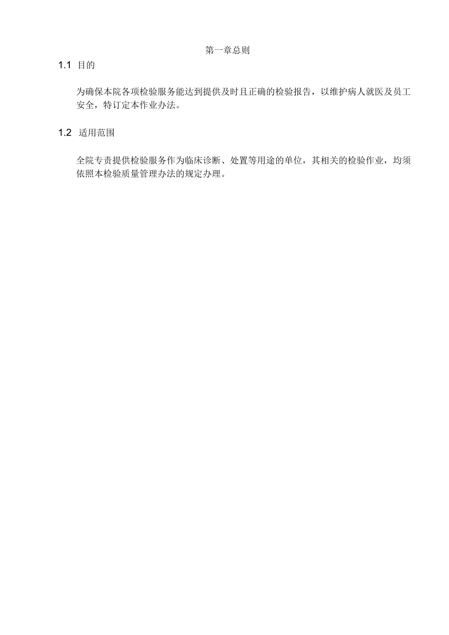 医院检验质量管理办法.docx_第2页