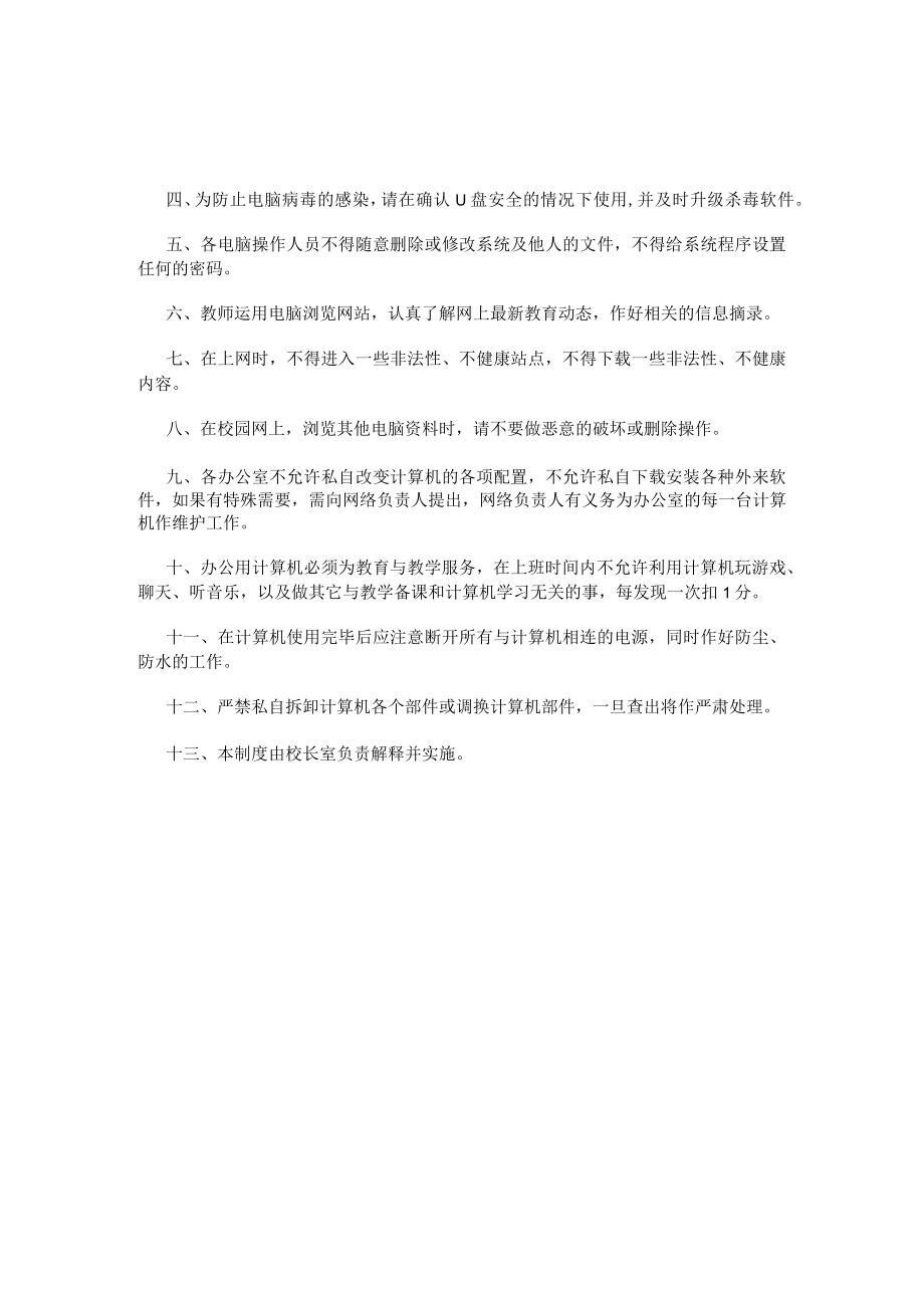 公司办公室规章制度.docx_第2页