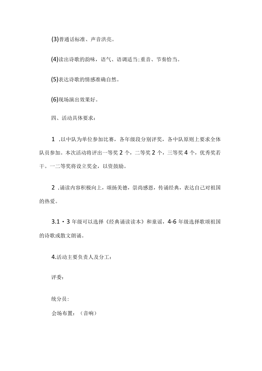 国庆经典诵读活动策划书.docx_第2页