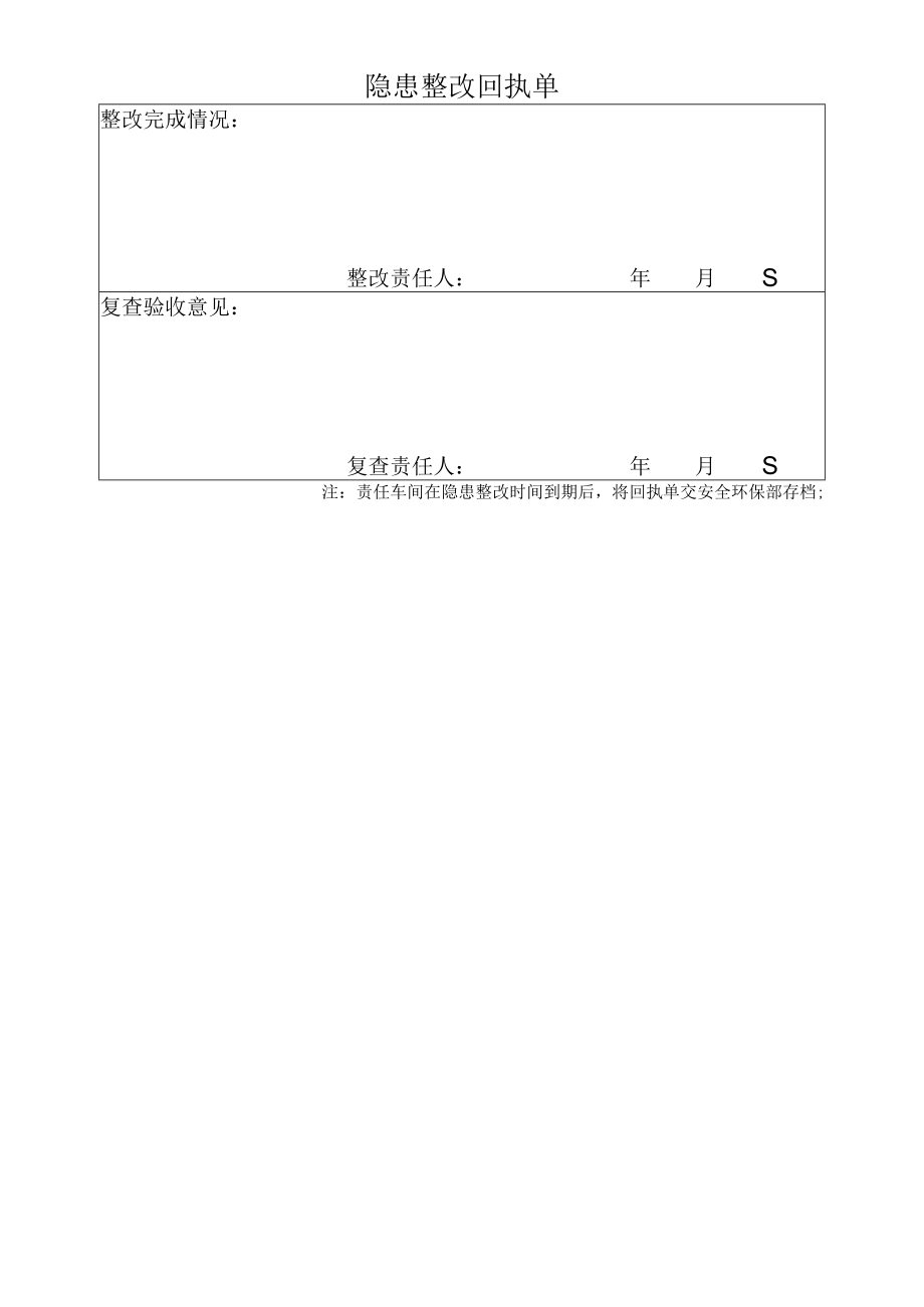 隐患整改回执单.docx_第1页