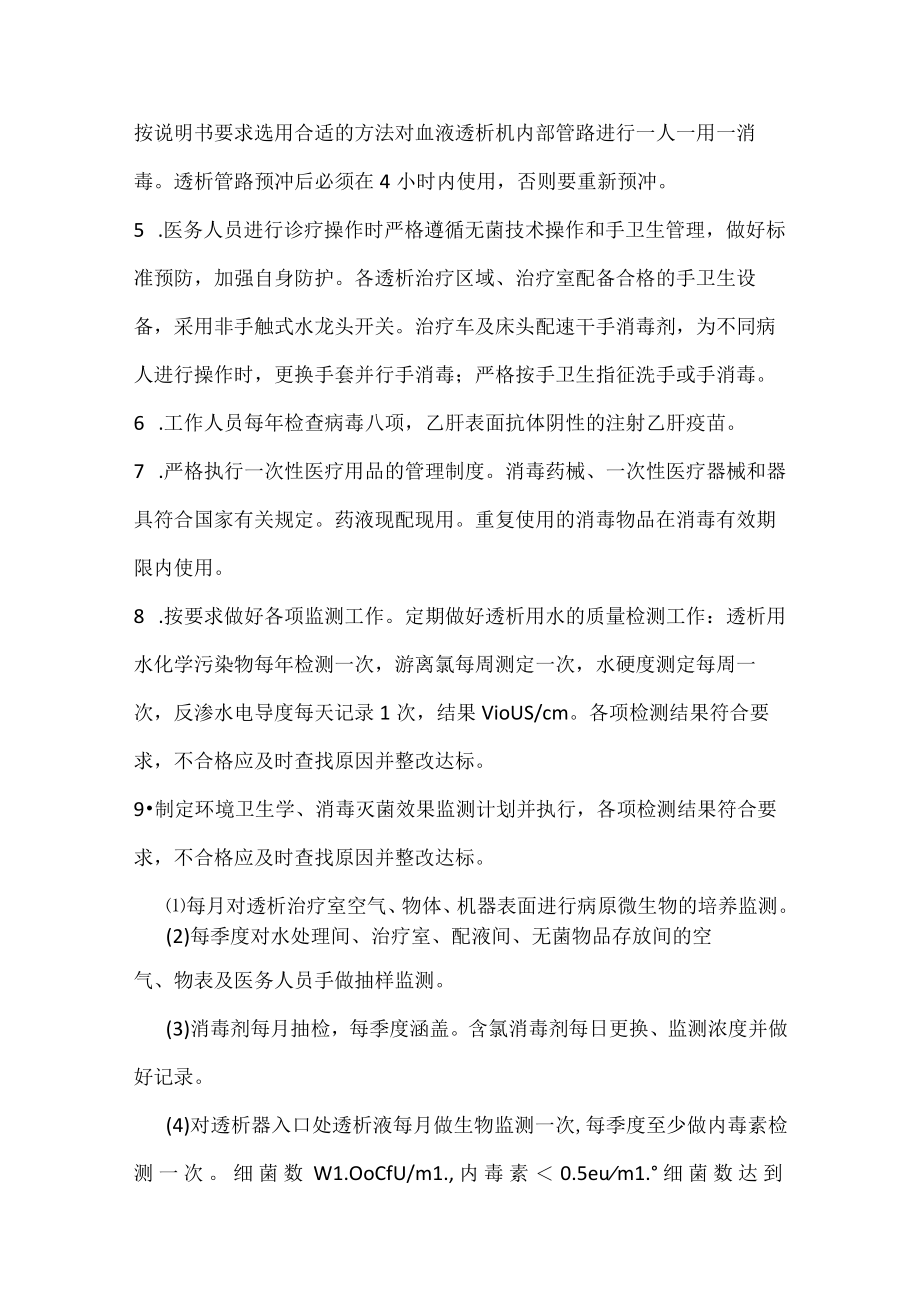 重点部门和重点部位医院感染预防与控制制度.docx_第3页