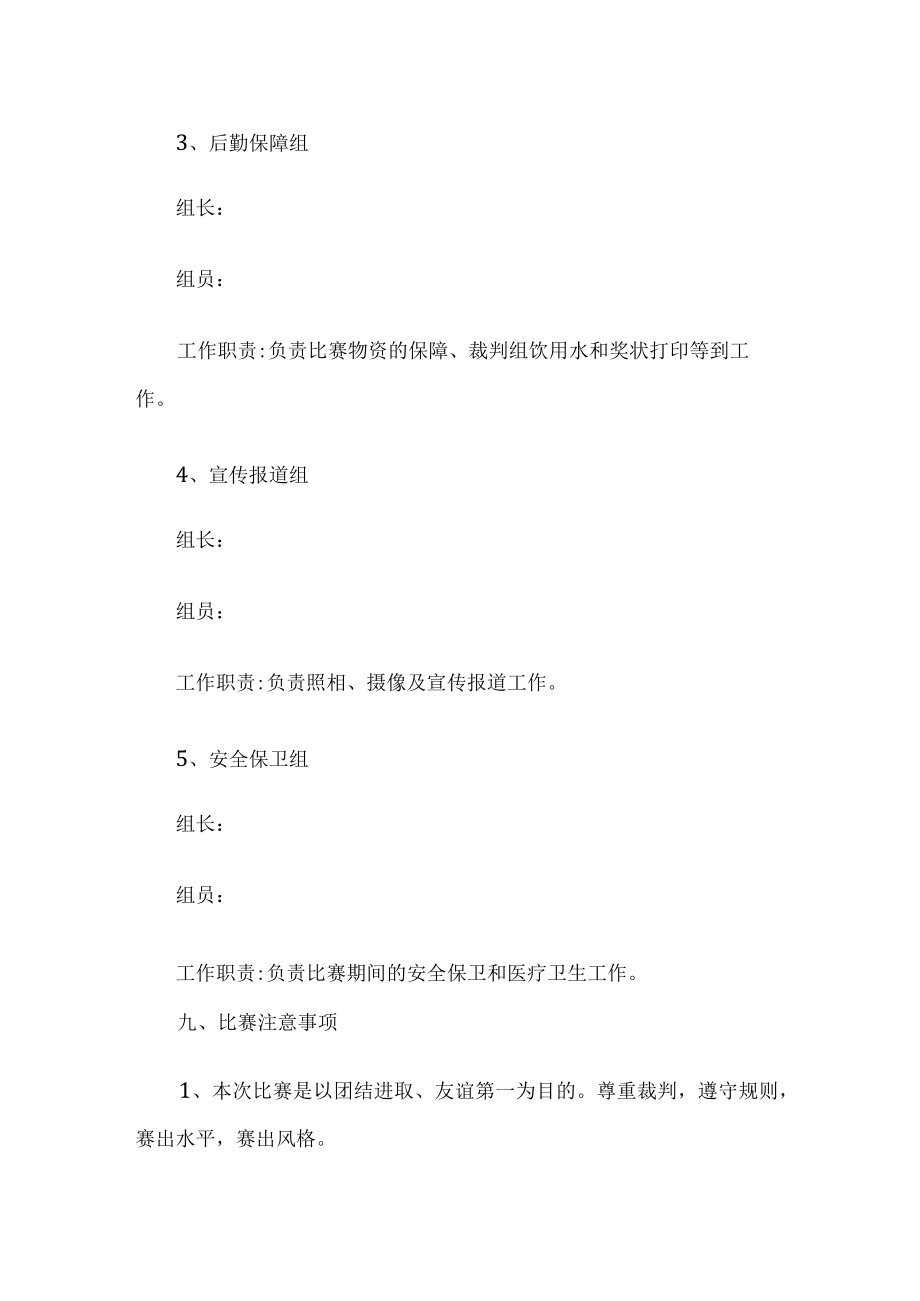 学校篮球比赛活动方案.docx_第3页