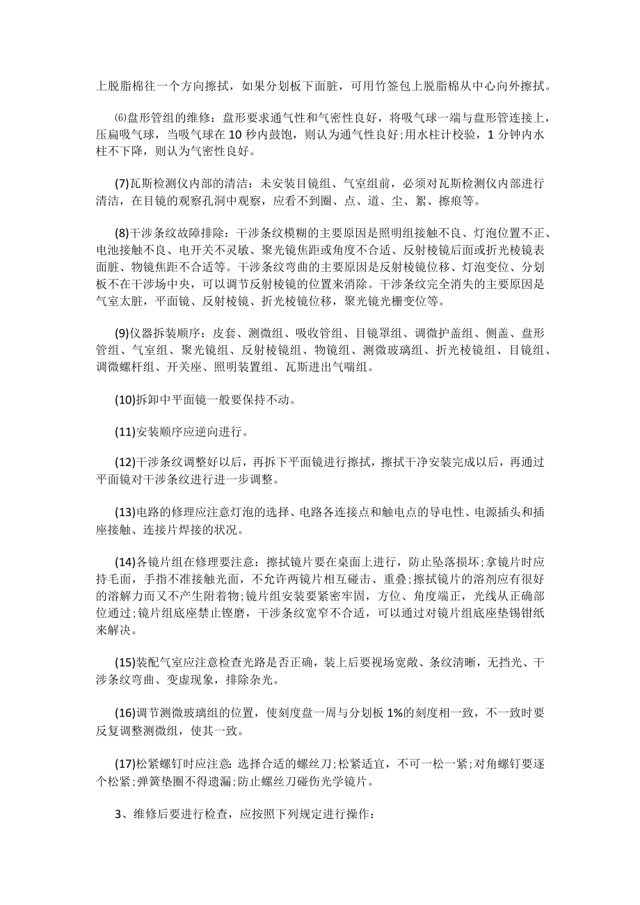 瓦斯检测仪检修工操作规程.docx_第2页