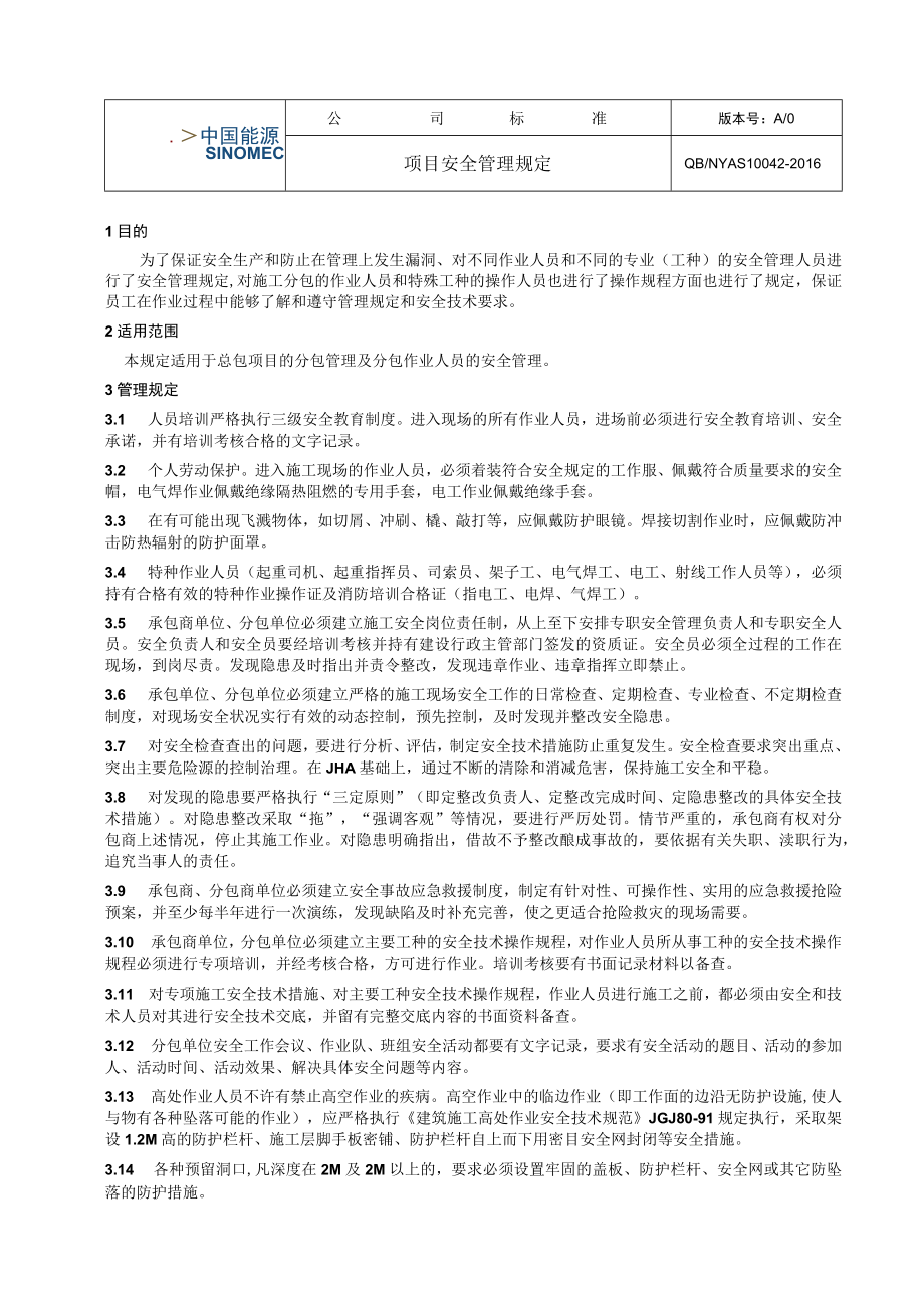 工程项目项目安全管理规定.docx_第1页