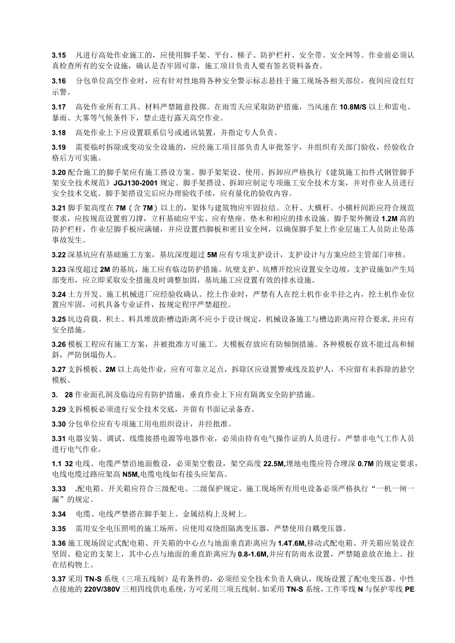 工程项目项目安全管理规定.docx_第2页