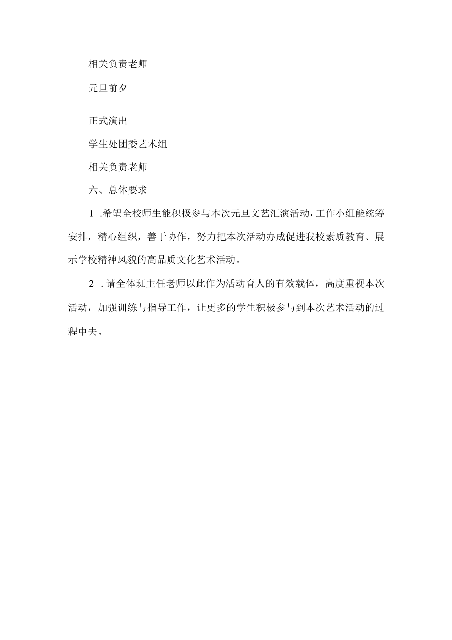 元旦文艺晚会策划书.docx_第3页