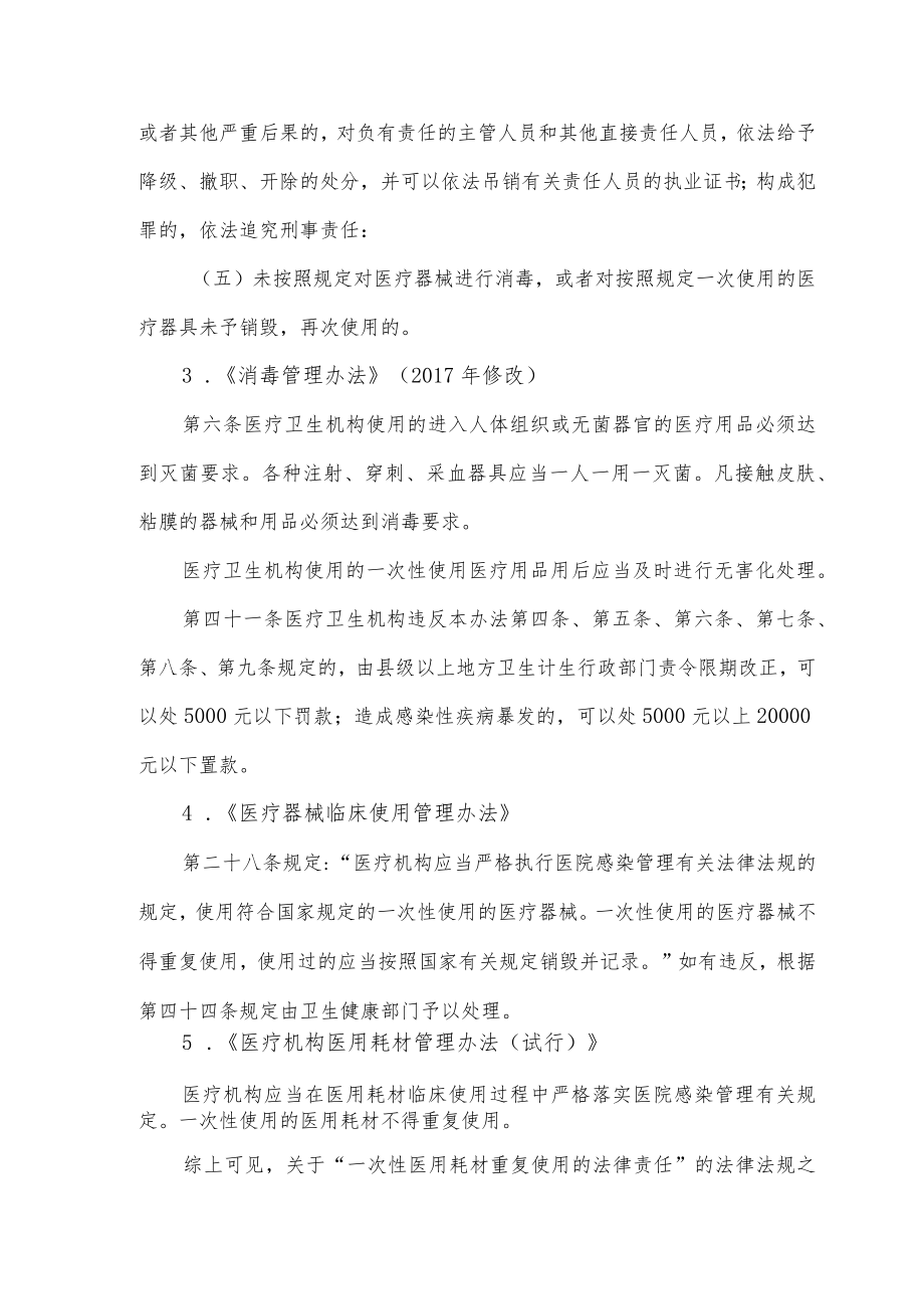 一次性医用耗材重复使用造成医保基金损失的定性分析.docx_第3页