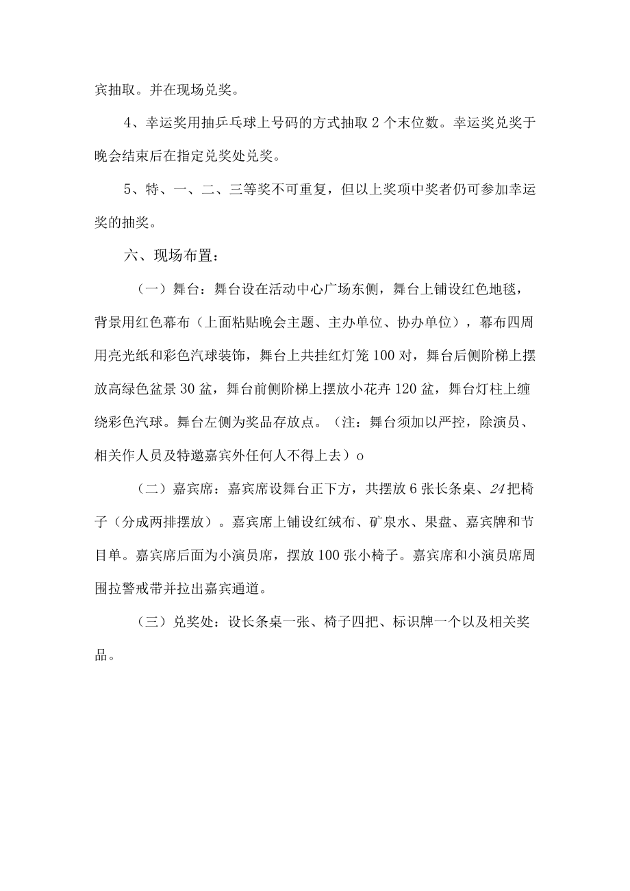 社区国庆晚会策划方案.docx_第2页