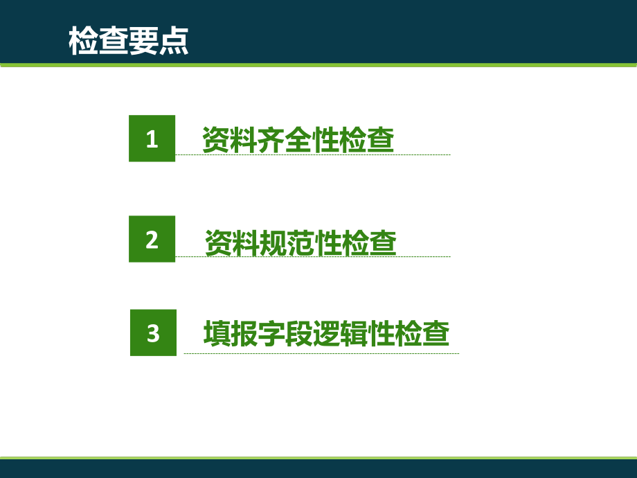 浙江省土地整治项目备案要点解读.pptx_第2页