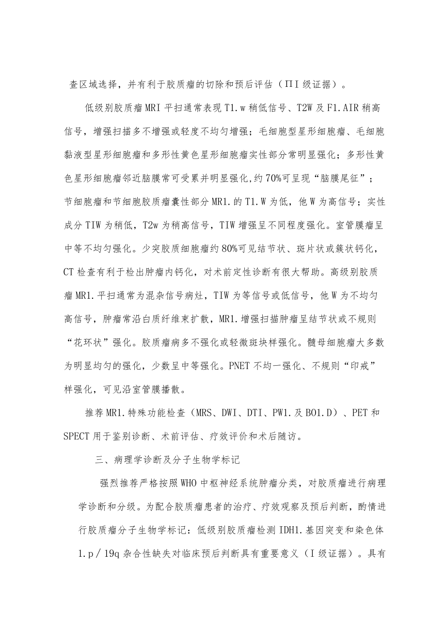 中枢神经系统胶质瘤诊断和治疗指南.docx_第3页