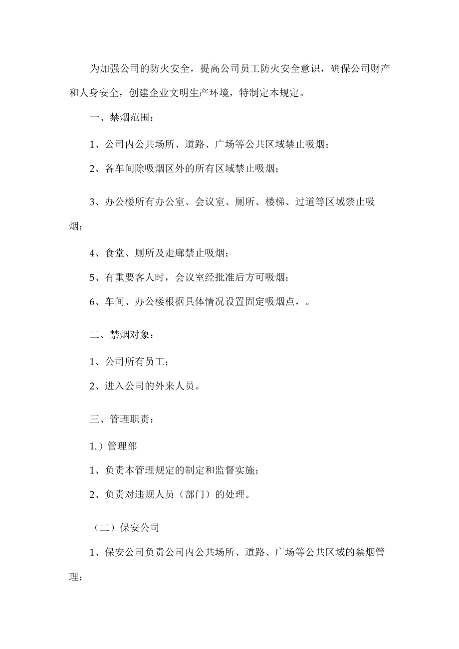 公司禁烟管理制度.docx_第1页