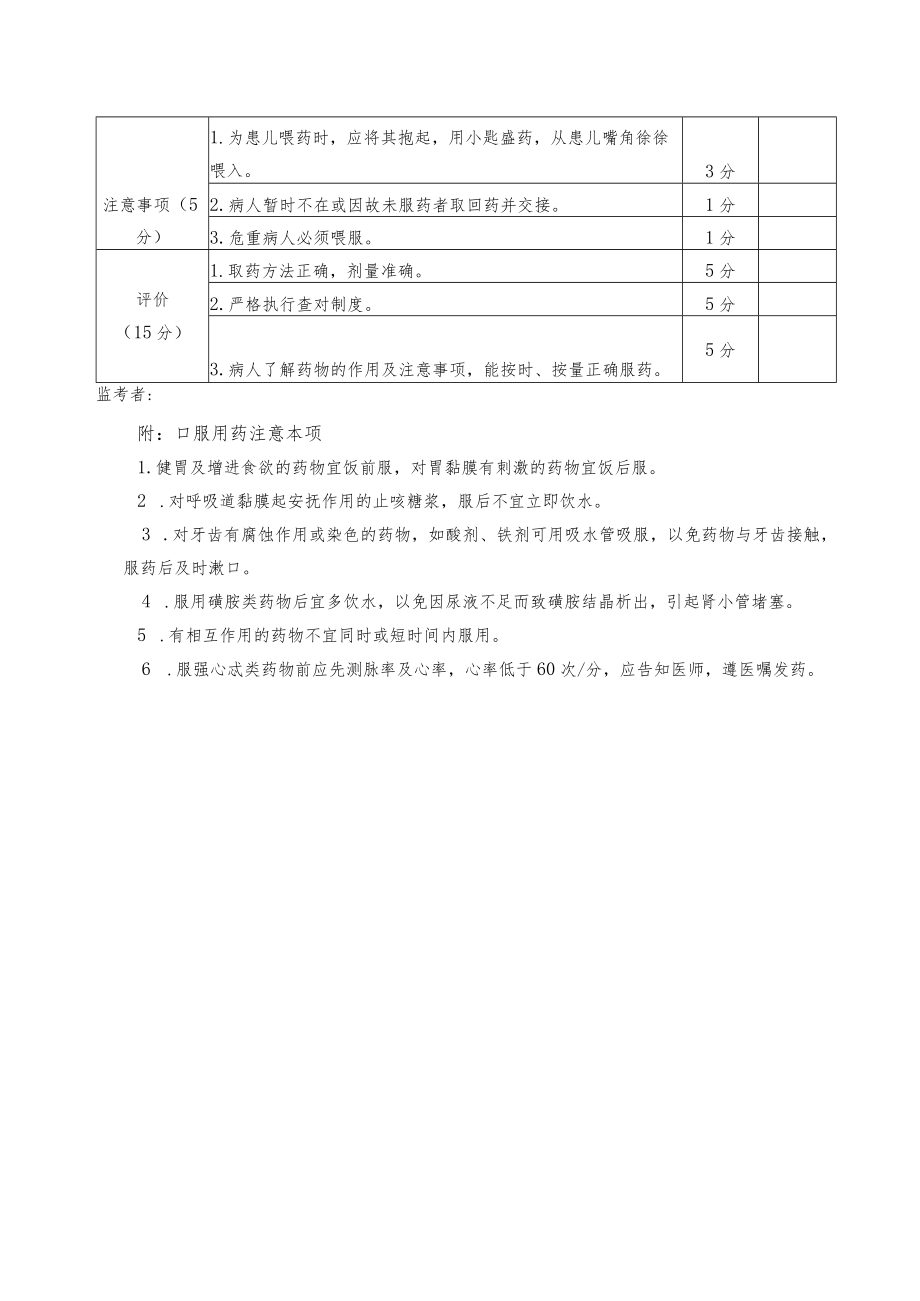 口服给药三基操作考核评分标准.docx_第2页