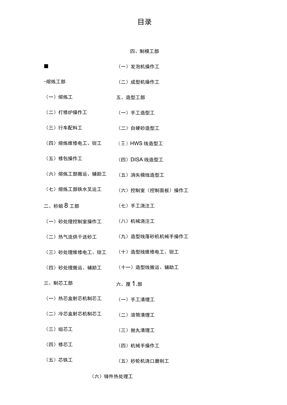 铸造安全技术操作规程.docx_第3页