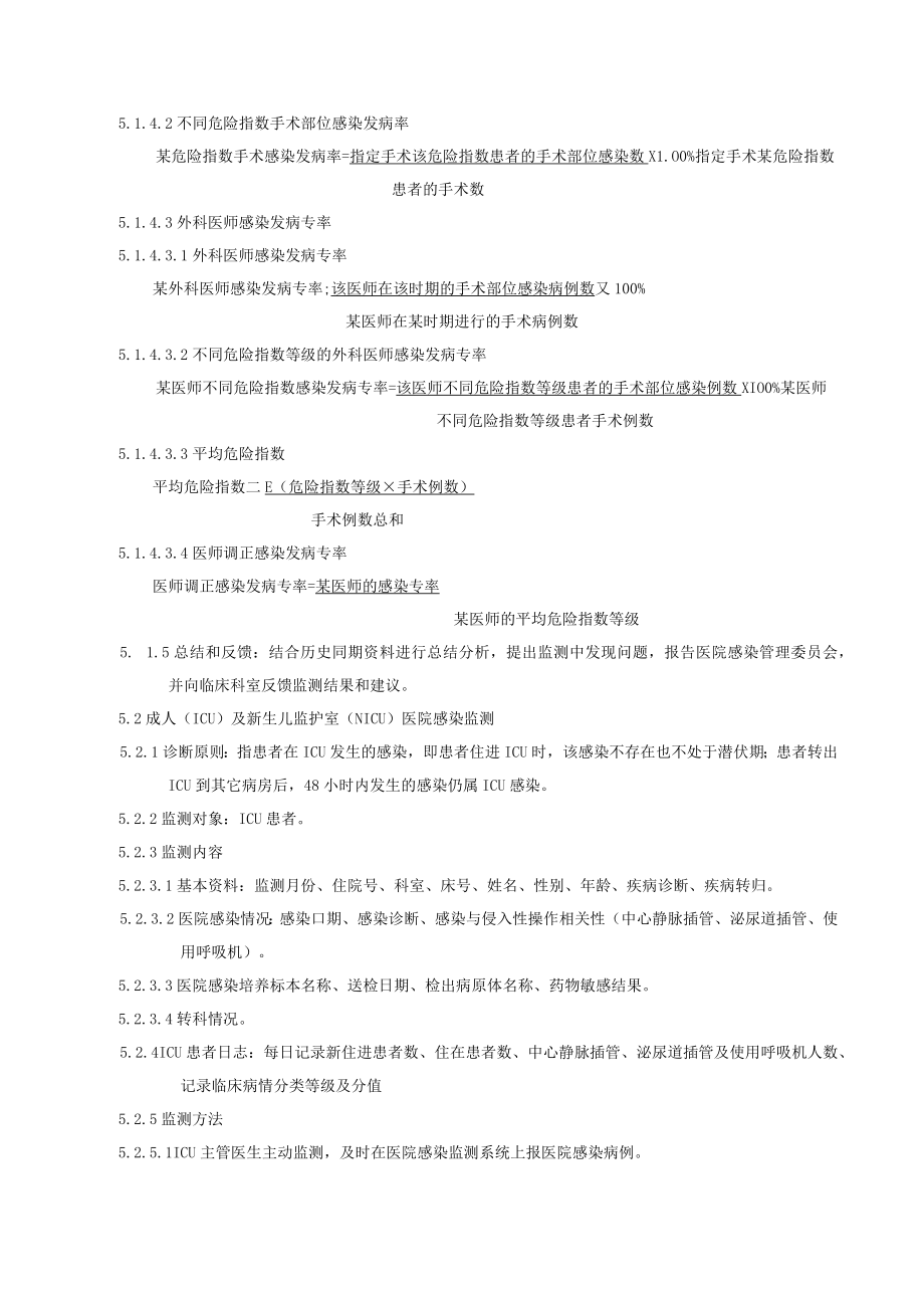 医院感染目标性监测制度.docx_第2页