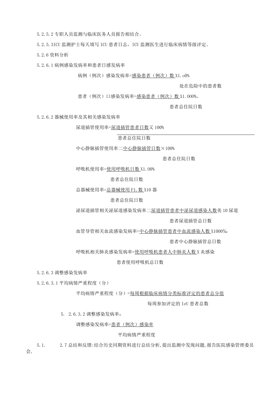 医院感染目标性监测制度.docx_第3页