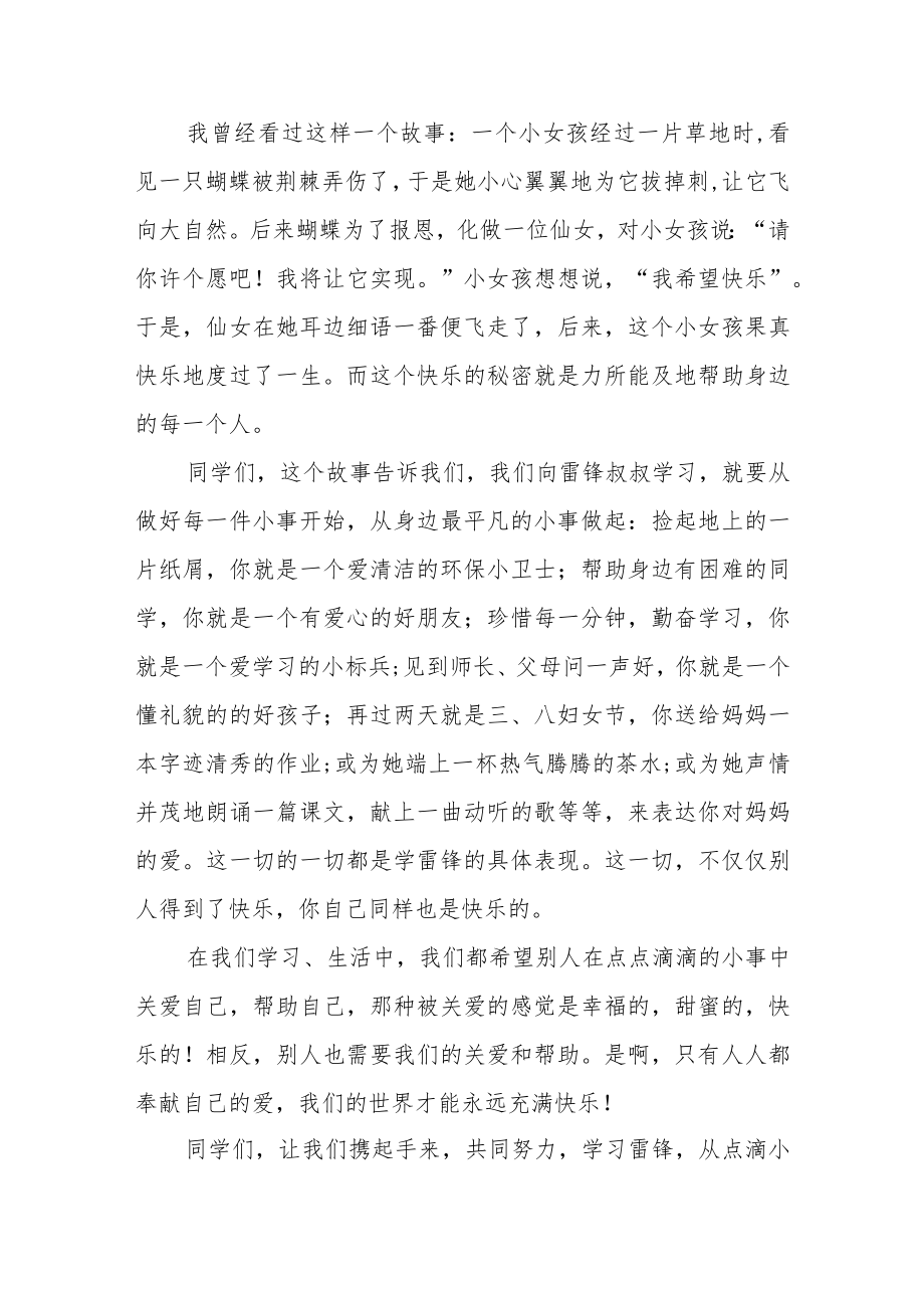 学习雷锋精神演讲稿范文（三篇）.docx_第2页