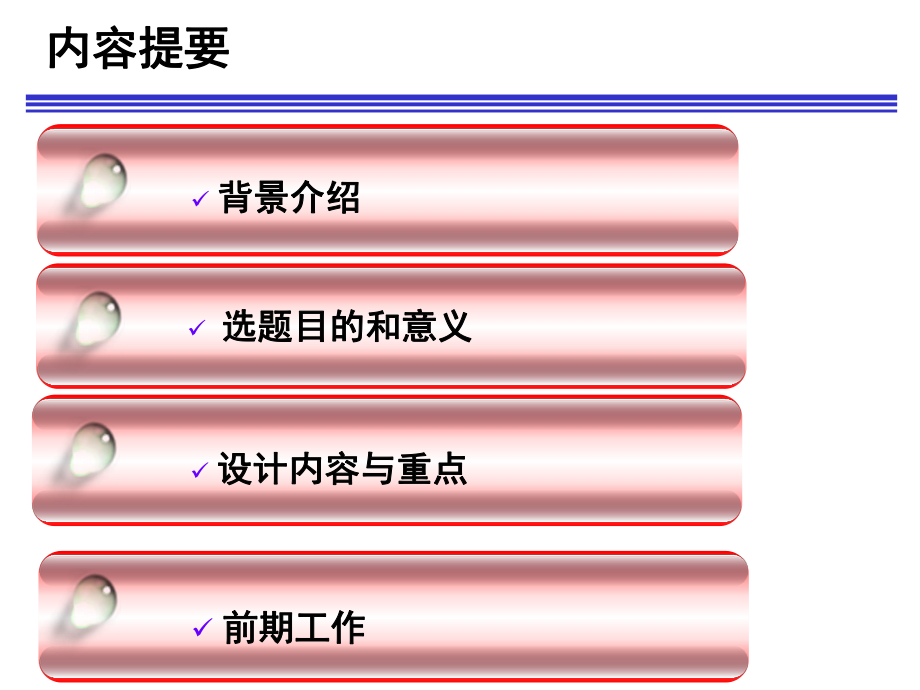 开题报告姚垚.pptx_第3页