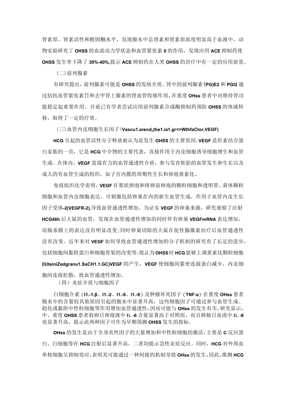 辅助生殖技术并发症诊疗规范.docx_第3页