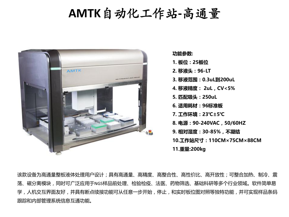 奥美泰克自动化工作站培训.pptx_第3页