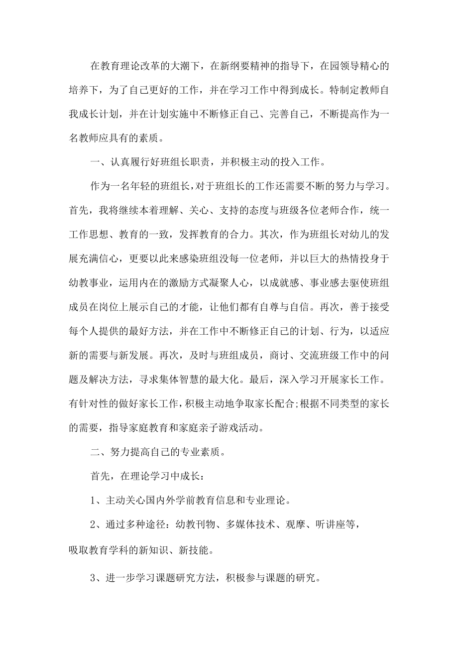 幼儿园教师自我成长计划.docx_第1页