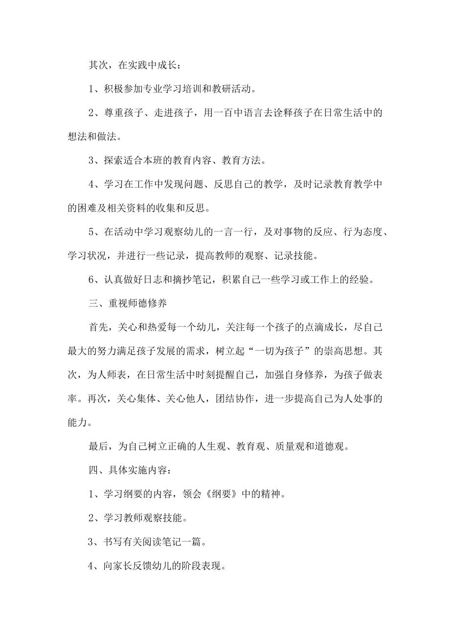 幼儿园教师自我成长计划.docx_第2页