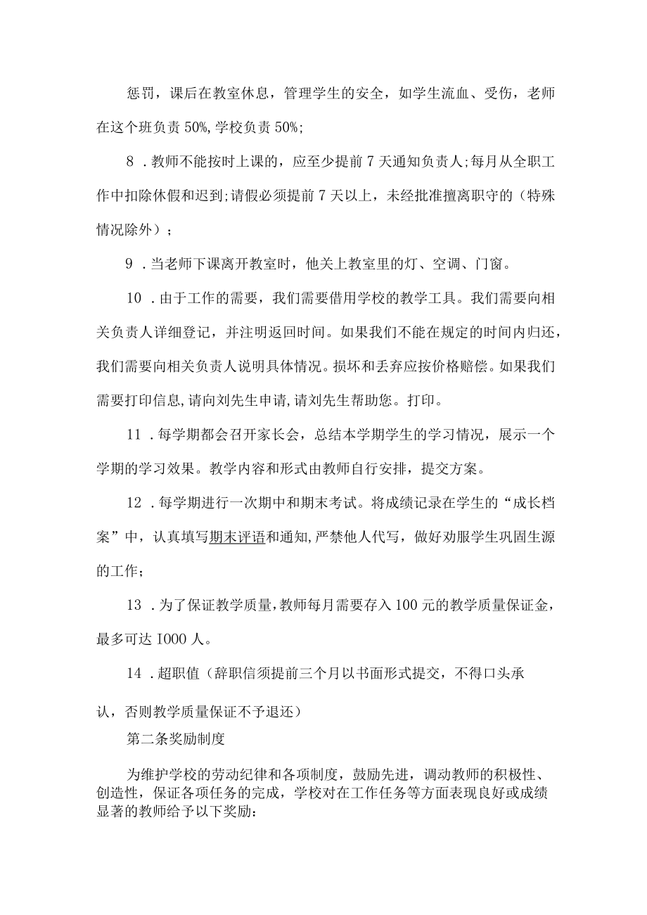 教师教学管理制度.docx_第2页