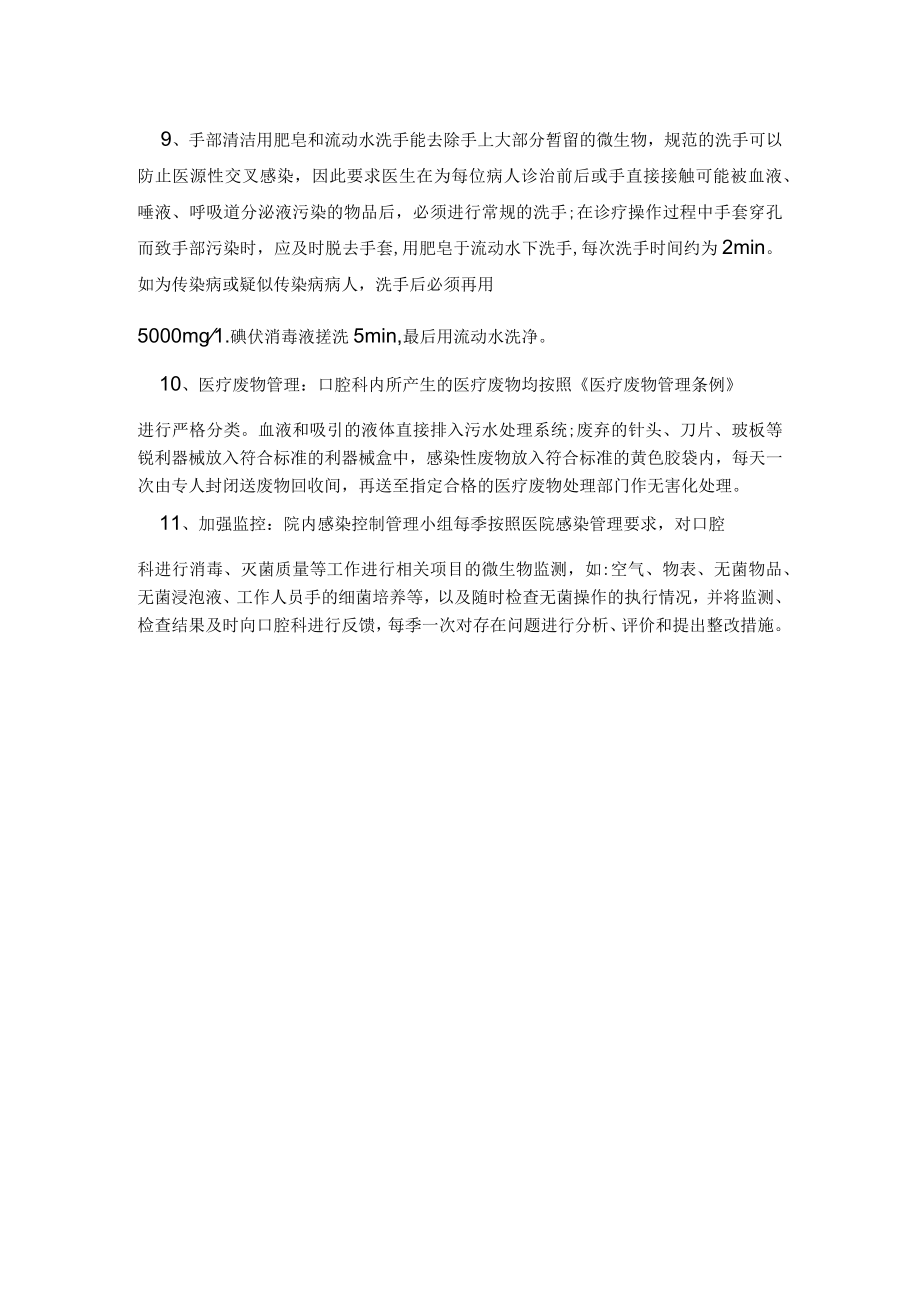 口腔科预防医院感染管理措施.docx_第2页