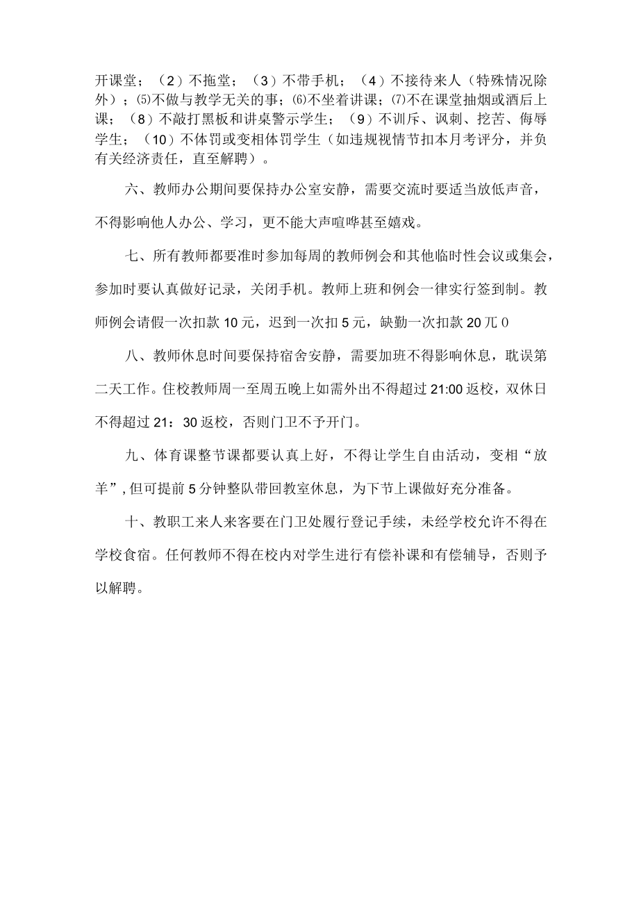 教师管理制度.docx_第2页