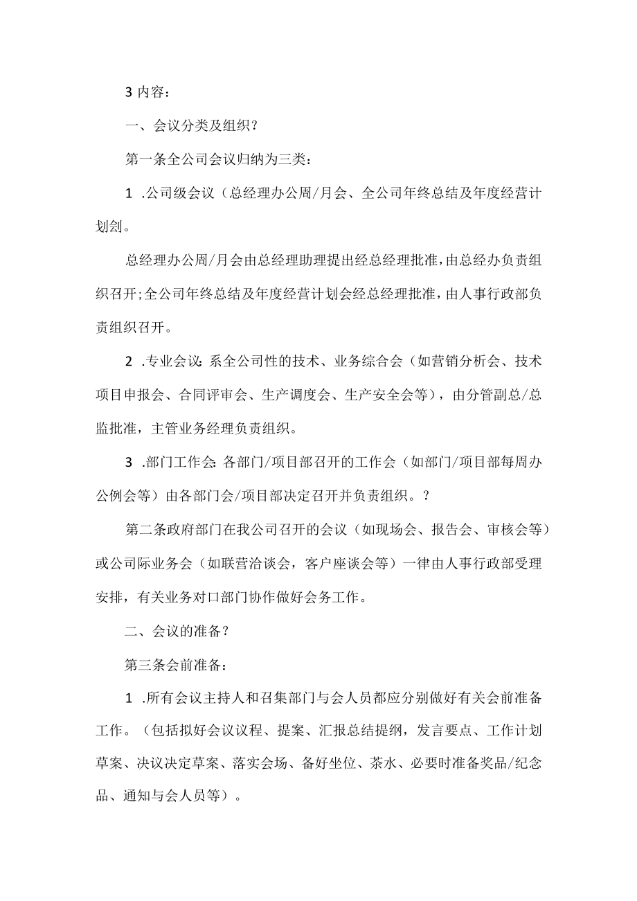 公司会议制度.docx_第3页